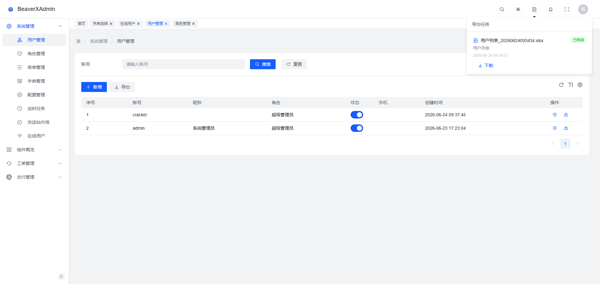用户管理
